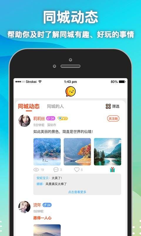 思月社交APP手機(jī)版下載截圖1