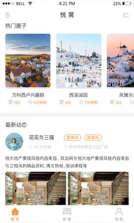 悅窩APP客戶端下載截圖2