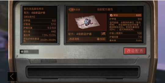 明日之后4星蔚藍(lán)護(hù)盾要不要升？4星蔚藍(lán)護(hù)盾是否升級解析