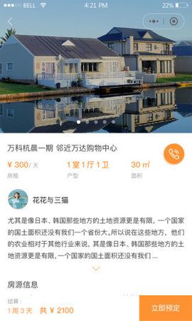 悅窩APP客戶端下載截圖1