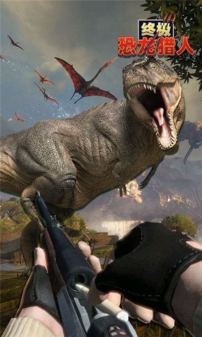 終極恐龍獵人游戲中文最新版下載截圖1