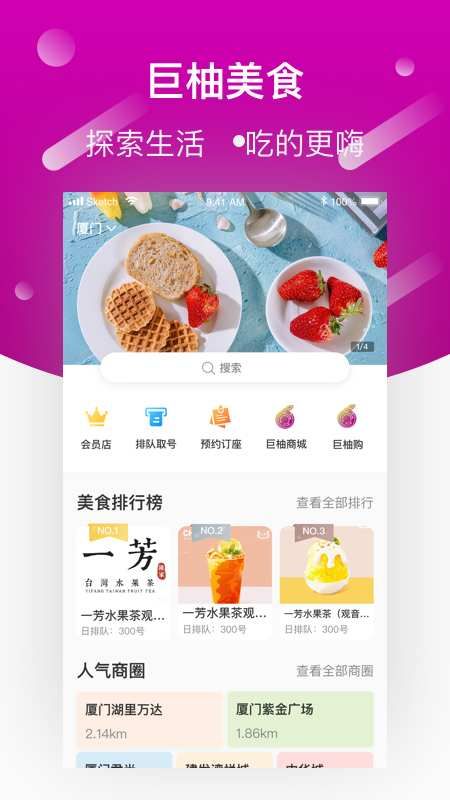 巨柚美食APP版安卓手机截图1: