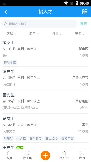 大疆招聘APP版下載截圖2