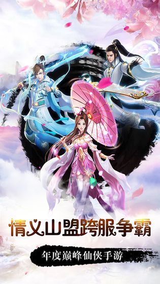 逍遙玉訣手游正版截圖4