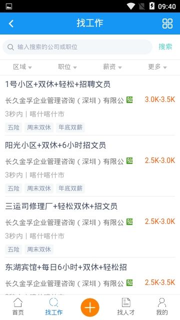 大疆招聘APP版下載截圖1