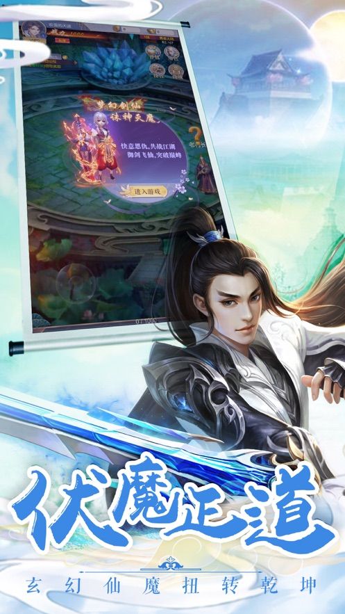 玄黃伏魔錄手游正版截圖3