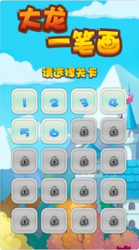 大龍一筆畫游戲版手機下載截圖4