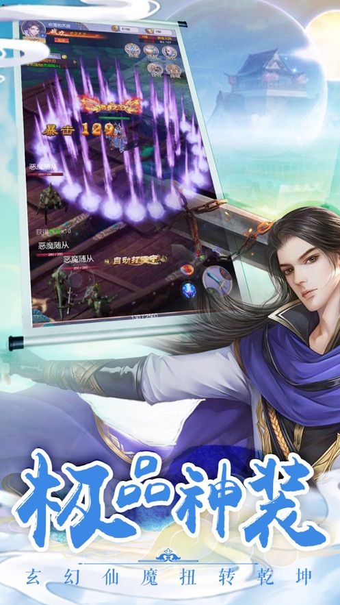玄黃伏魔錄手游正版截圖1