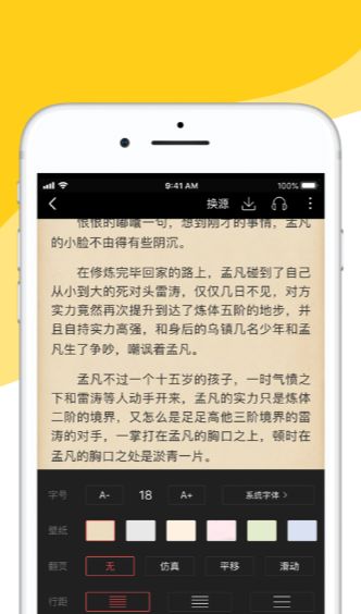 阅扑小说APP全文免费下载截图2: