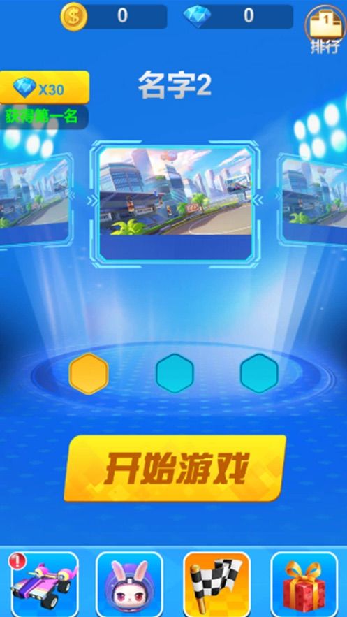 四驅(qū)飛車3D游戲免費金幣鉆石版截圖3