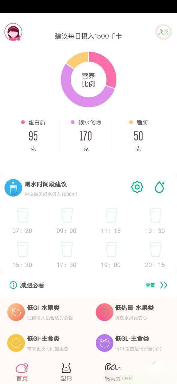 快減肥APP手機(jī)版下載截圖4
