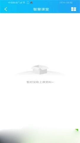 藍(lán)鴿智慧課堂學(xué)生端APP軟件下載截圖3