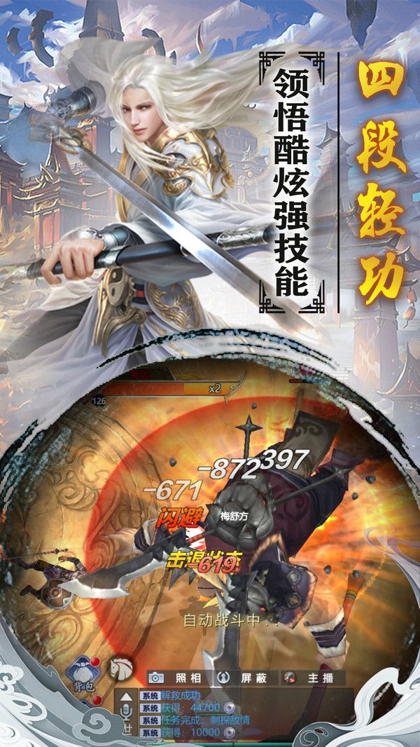 劍入天荒手游正版截圖1