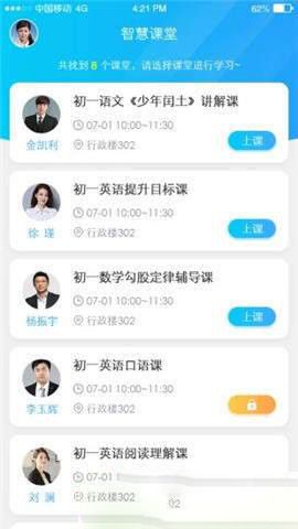 藍(lán)鴿智慧課堂學(xué)生端APP軟件下載截圖4