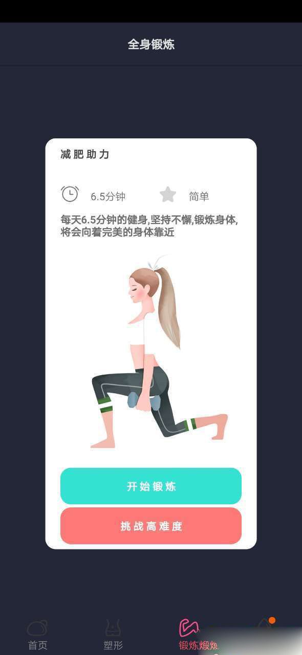 快減肥APP手機(jī)版下載截圖2