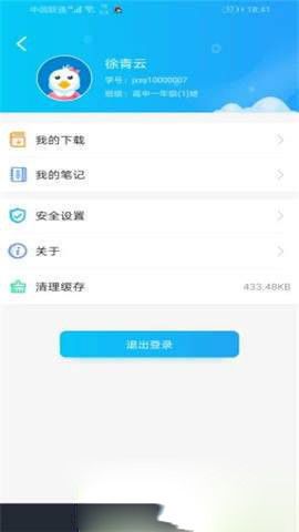 藍(lán)鴿智慧課堂學(xué)生端APP軟件下載截圖1