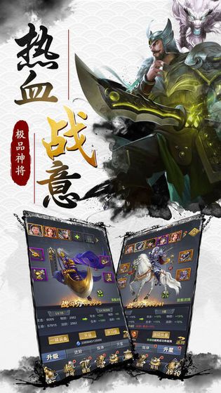 三國雄霸一方手游安卓版截圖3