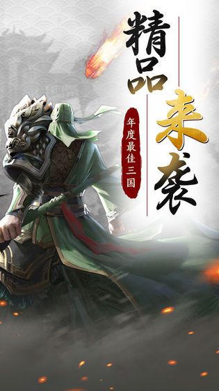 三國雄霸一方手游安卓版截圖1