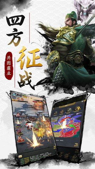 三國雄霸一方手游安卓版截圖5