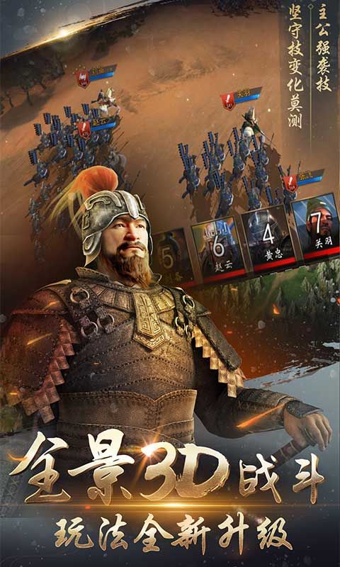 三國(guó)志35周年手游正版截圖3