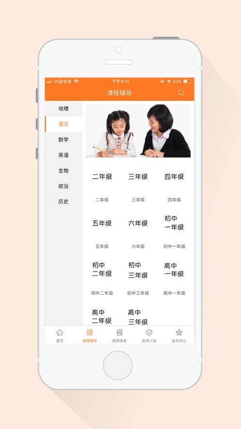 心心家教APP客户端下载截图2: