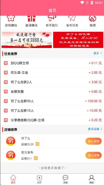 窮了么APP兼職平臺截圖1