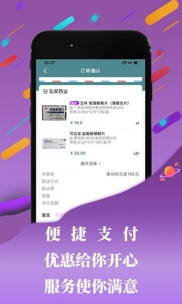 云藥齊集平臺(tái)APP安卓手機(jī)版下載截圖3