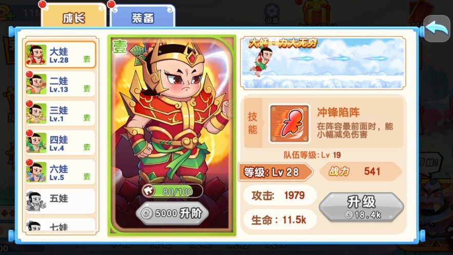 葫蘆娃神葫蘆手游截圖3