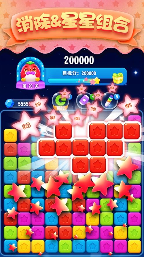 瘋狂玩消星星紅包版app下載截圖1