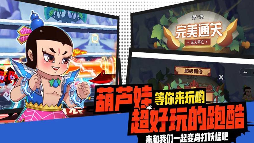 葫蘆娃神葫蘆手游截圖1