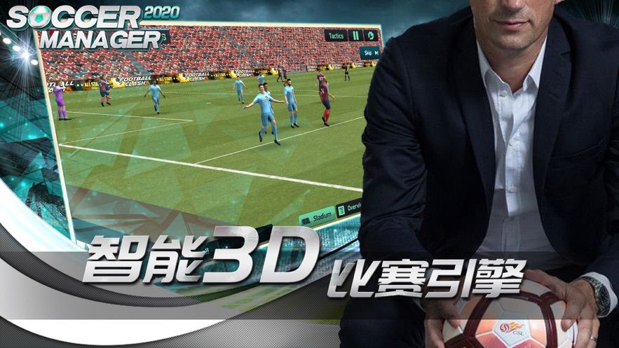 Football Manager 2020 Mobile中文手机版下载截图1: