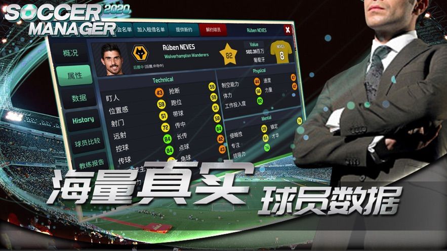 Football Manager 2020 Mobile中文手机版下载截图2: