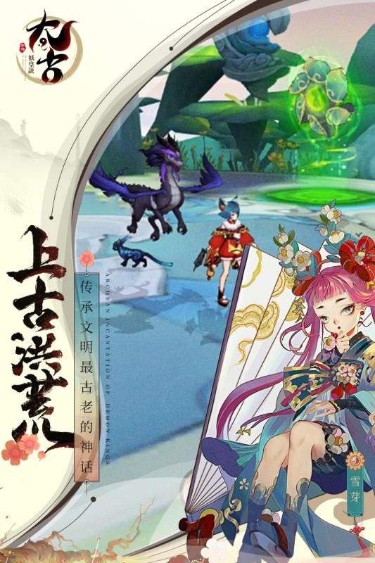 太古妖皇訣手游安卓版截圖4