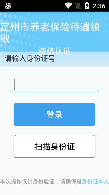 定州市養(yǎng)老保險待遇領(lǐng)取資格認(rèn)證APP下載截圖3