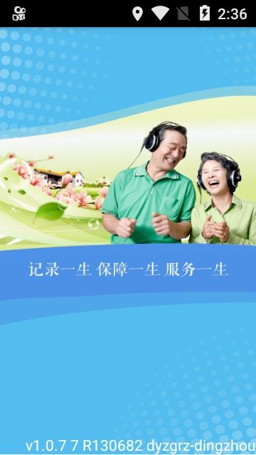 定州市養(yǎng)老保險待遇領(lǐng)取資格認(rèn)證APP下載截圖2