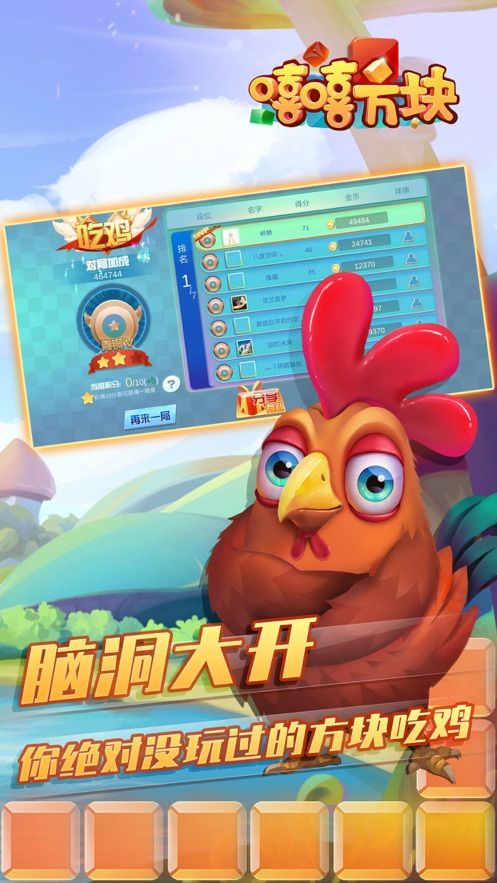 嘻嘻方塊