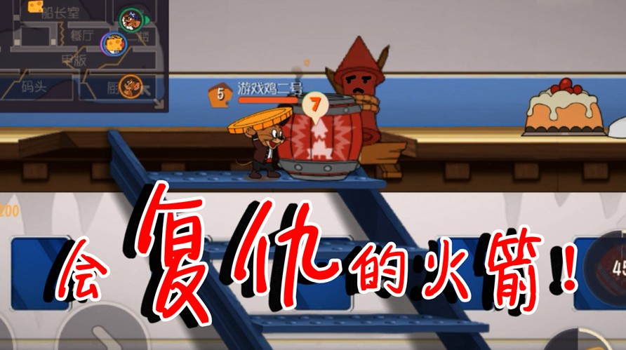 貓和老鼠：最囧操作之火箭的復(fù)仇，怪我炸它兩次？直接把我放飛了