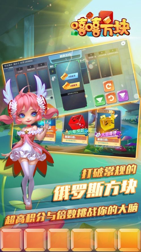 嘻嘻方塊截圖2