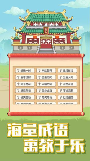 成語(yǔ)大學(xué)堂抽手機(jī)答案最新版截圖3