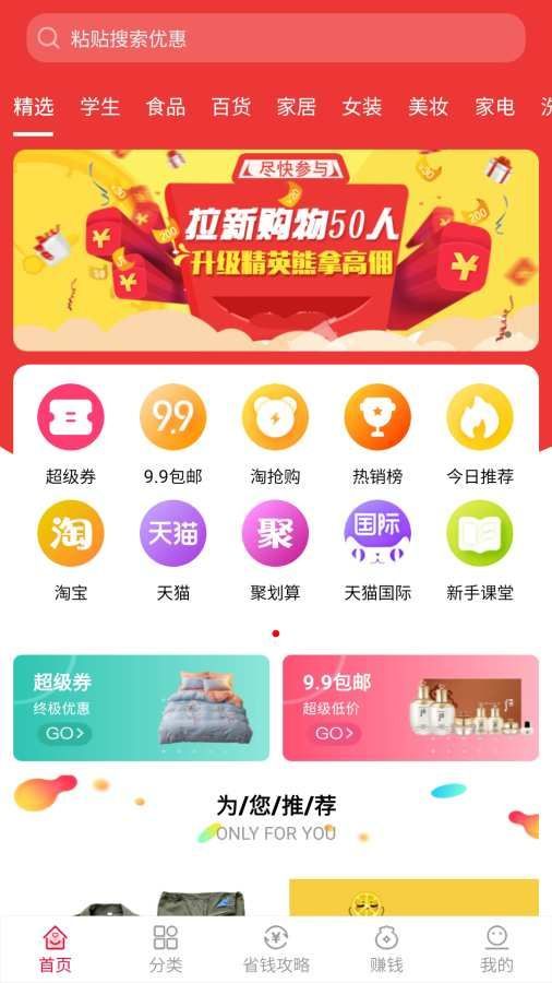 尙品淘購(gòu)物返利APP版下載截圖3