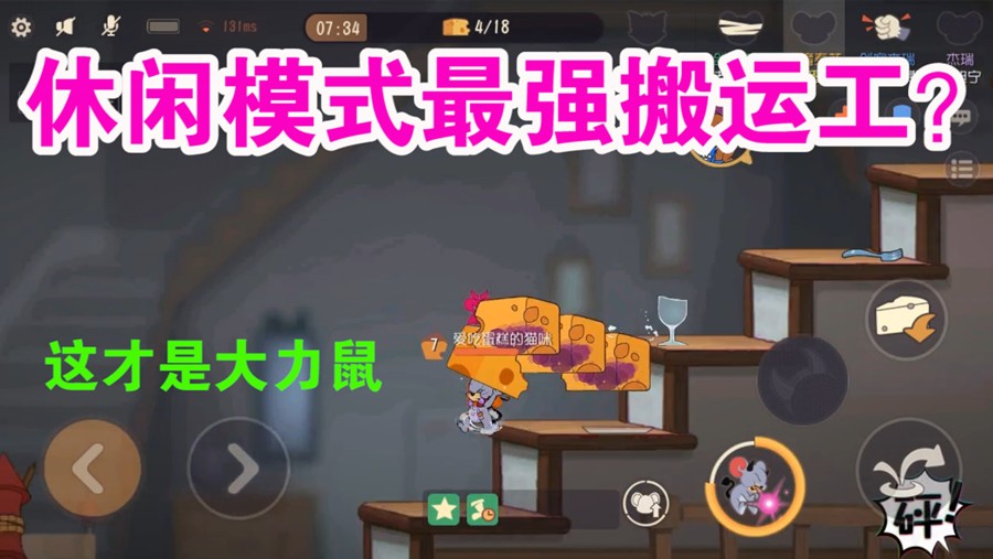 貓和老鼠：堪稱貓鼠史上最強搬運工？一只老鼠頂四只老鼠！太強了