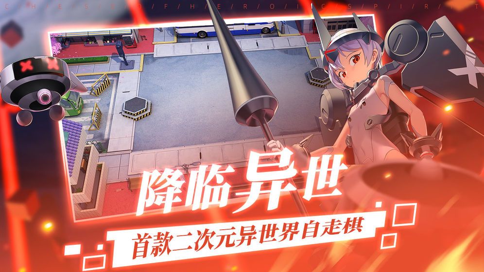 300大作战异世界自走棋手游正版下载3