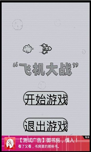 讓你打飛機(jī)手機(jī)游戲手機(jī)版截圖3