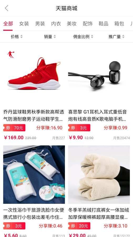 尙品淘購(gòu)物返利APP版下載截圖4