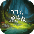 羅伊與魔法之森游戲安卓完整版