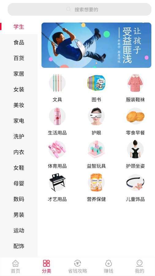 尙品淘購(gòu)物返利APP版下載截圖1