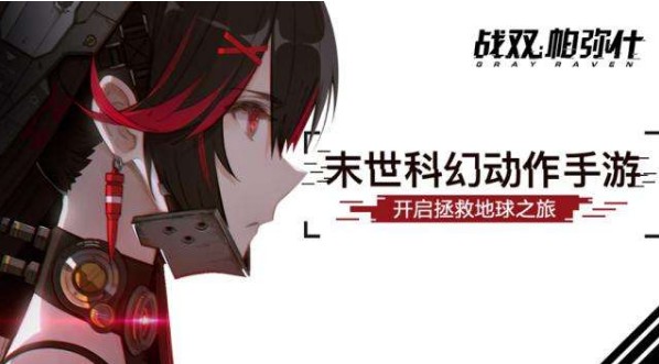戰(zhàn)雙帕彌什開局攻略：新手開局玩法指南