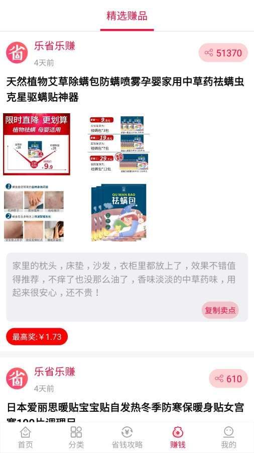 尙品淘購(gòu)物返利APP版下載截圖2