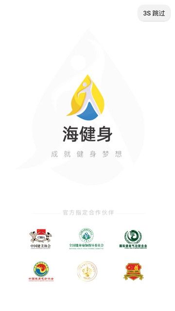 海健身APP安卓版下載截圖1