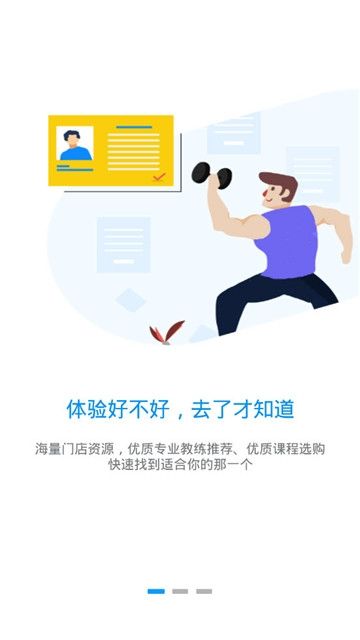 海健身APP安卓版下載截圖2